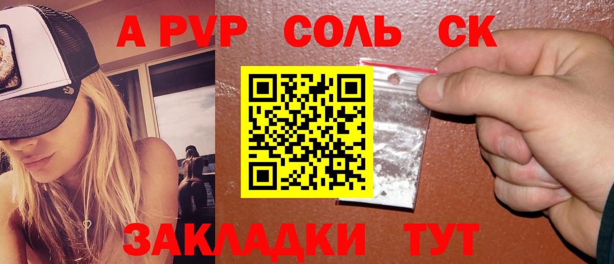 A PVP СК  Alpha-PVP Соль  Новозыбков  Вход с VPN 