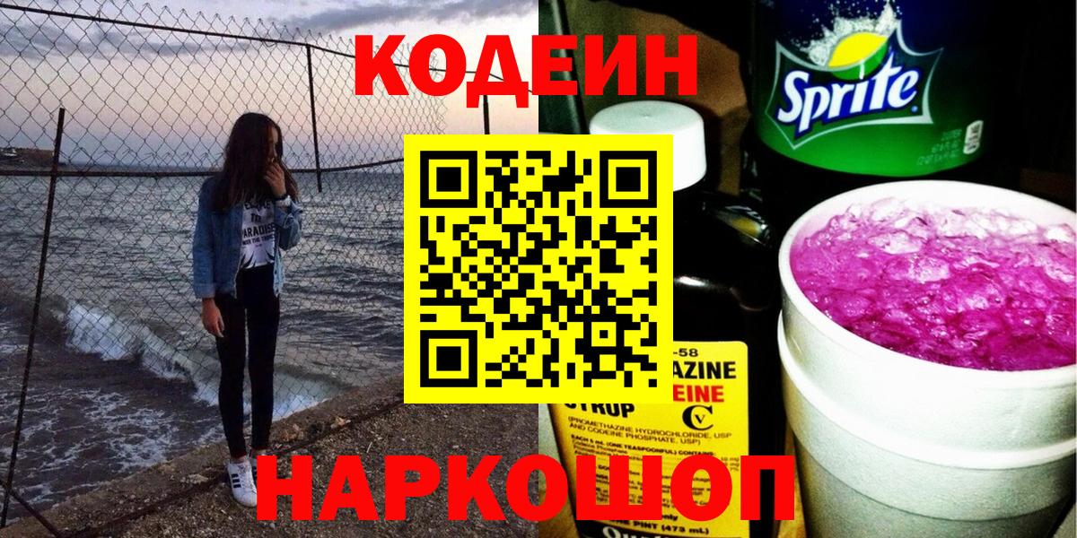 Кодеиновый сироп Lean напиток Lean (лин)  Кодеиновый сироп Lean напиток Lean (лин)  даркнет сайт  Вход с VPN  Новозыбков 