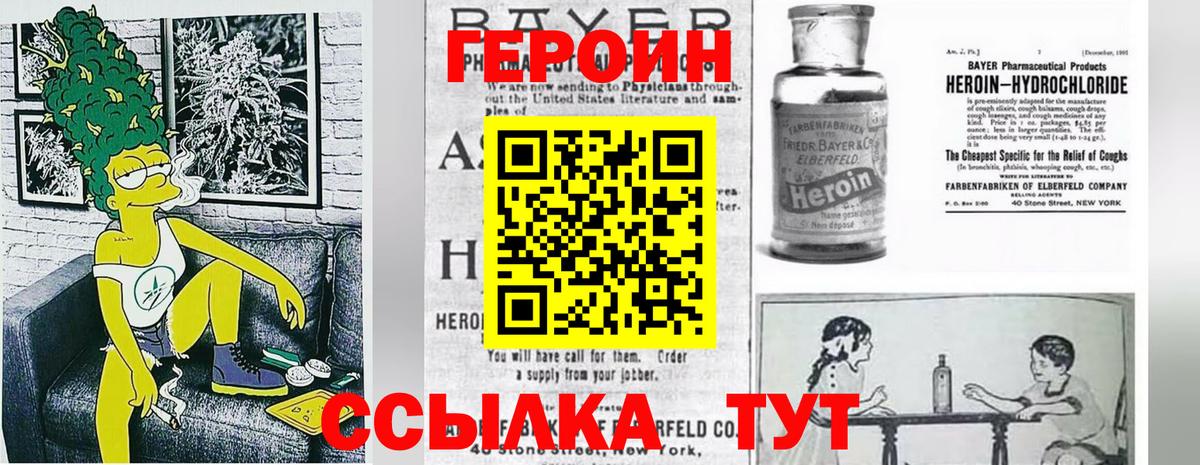 ГЕРОИН белый Новозыбков
