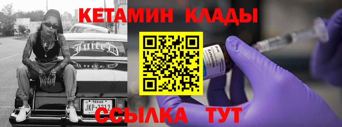 Новозыбков  КЕТАМИН ketamine  Вход с VPN  Кетамин VHQ 