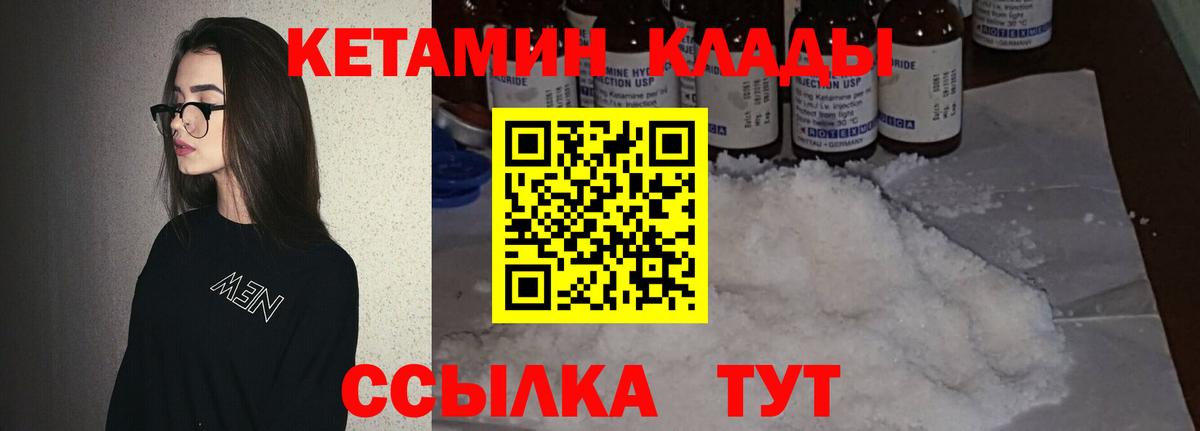 КЕТАМИН VHQ Новозыбков