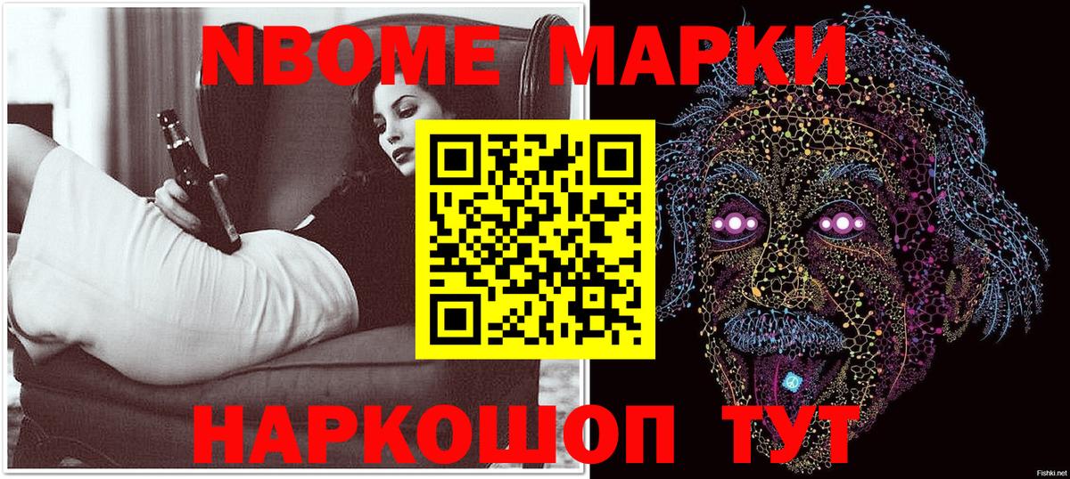 Марки N-bome 1,5мг Новозыбков